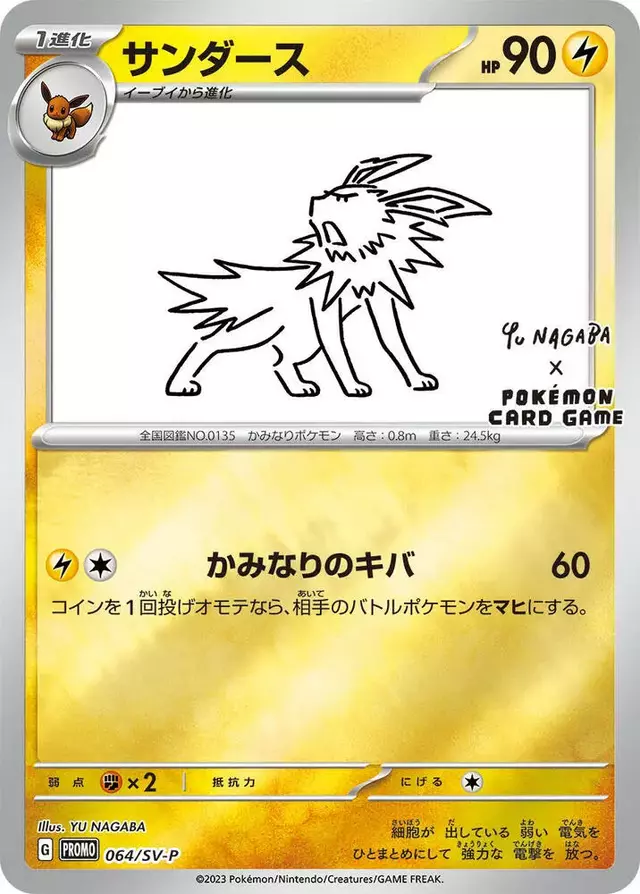 Jolteon [Nagaba] - Pokemon Japanese SV-P Promos #64