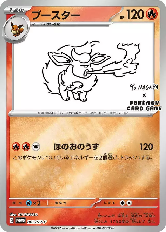 Flareon [Nagaba] - Pokemon Japanese SV-P Promos #65