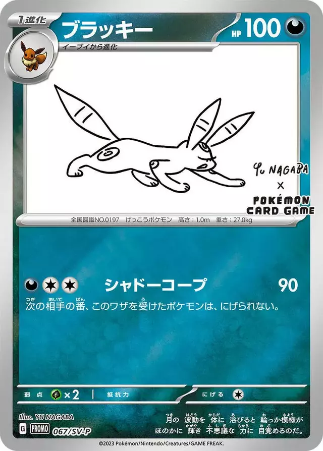 Umbreon [Nagaba] - Pokemon Japanese SV-P Promos #67