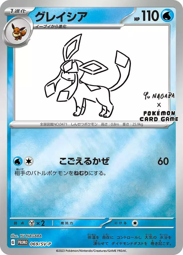 Glaceon [Nagaba] - Pokemon Japanese SV-P Promos #69