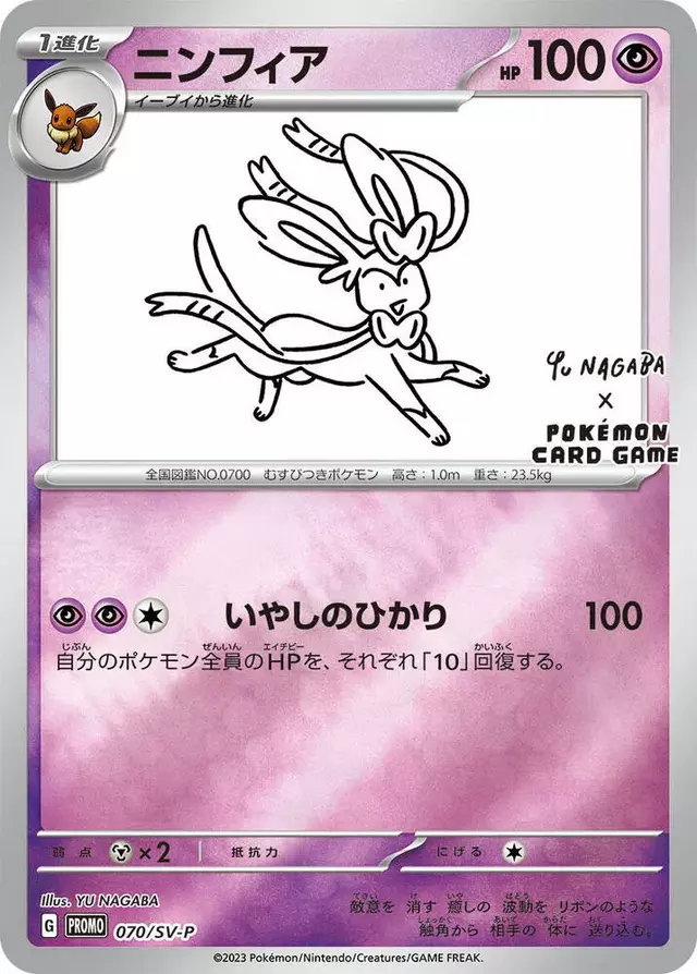 Sylveon [Nagaba] - Pokemon Japanese SV-P Promos #70