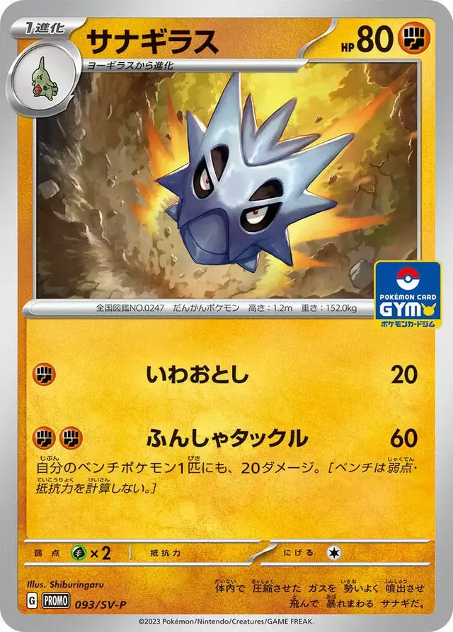 Pupitar/SV-P - Pokemon Japanese SV-P Promos #93