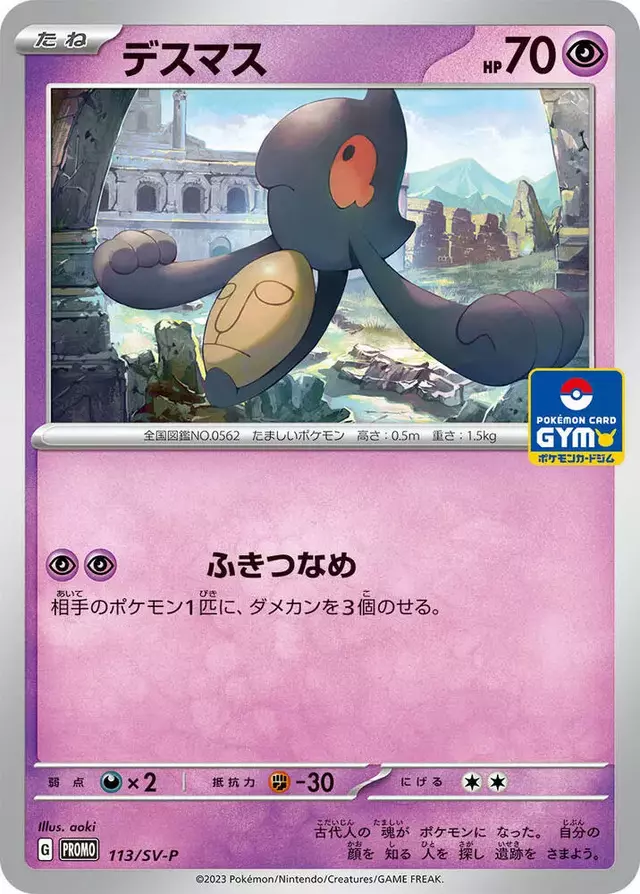 Yamask [Gym] - Pokemon Japanese SV-P Promos #113