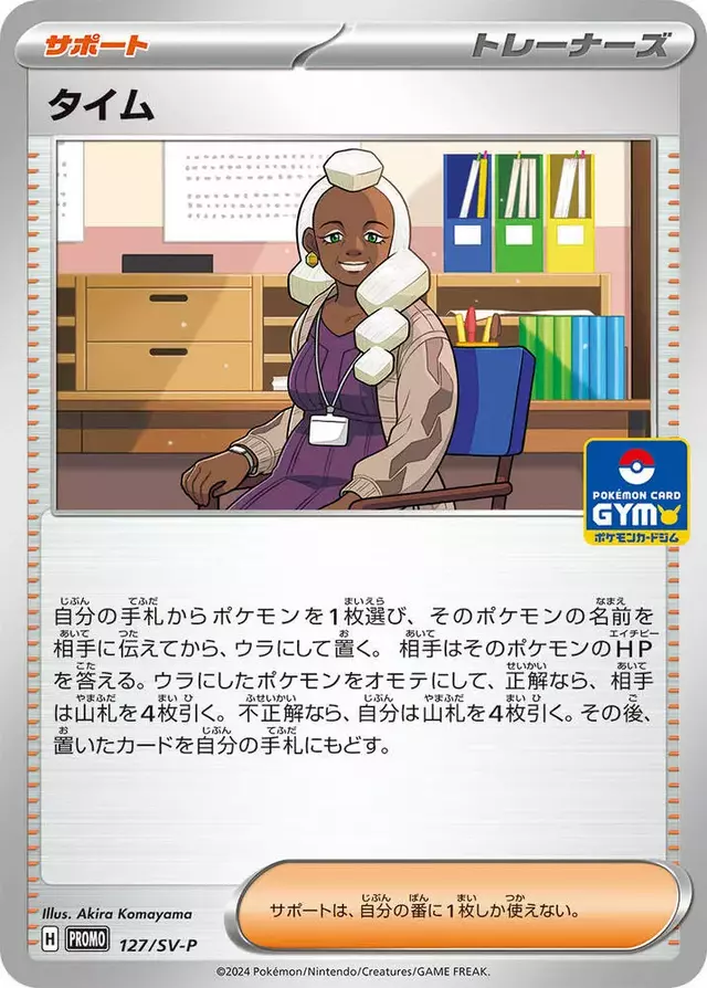 Tyme [Gym] - Pokemon Japanese SV-P Promos #127