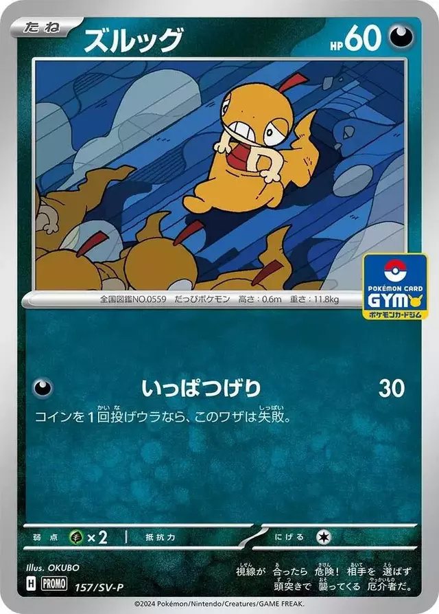 Scraggy [Gym] - Pokemon Japanese SV-P Promos #157