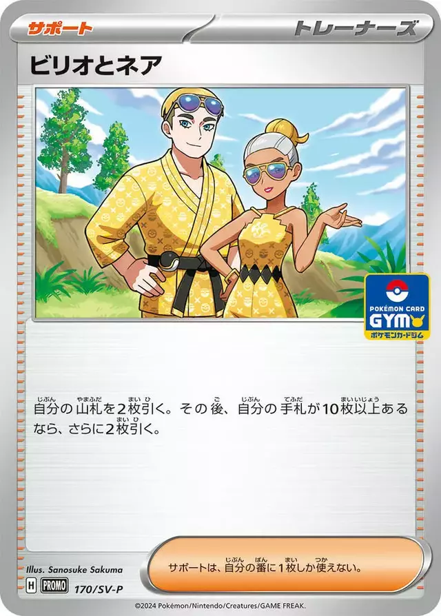 Billy And O'Nare [Gym] - Pokemon Japanese SV-P Promos #170