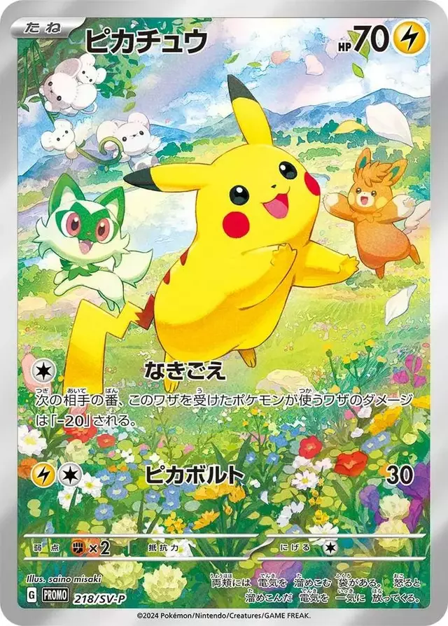 Pikachu/SV-P - Pokemon Japanese SV-P Promos #218