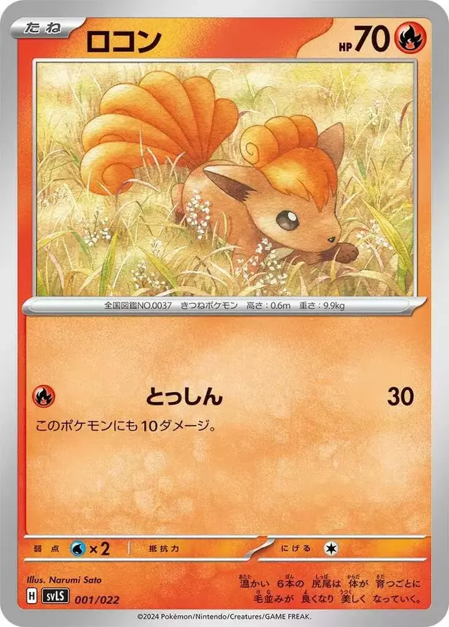 Vulpix - Pokemon Japanese Stellar Tera Starter Set Ceruledge ex #1