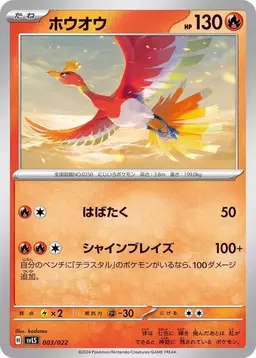 Ho-Oh #3 - Pokemon Japanese Stellar Tera Starter Set Ceruledge ex