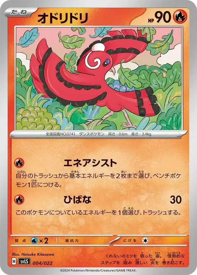 Oricorio - Pokemon Japanese Stellar Tera Starter Set Ceruledge ex #4