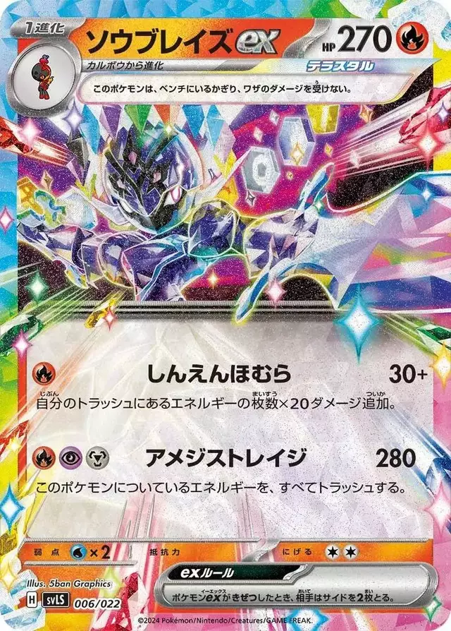 Ceruledge ex - Pokemon Japanese Stellar Tera Starter Set Ceruledge ex #6