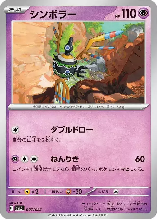 Sigilyph - Pokemon Japanese Stellar Tera Starter Set Ceruledge ex #7
