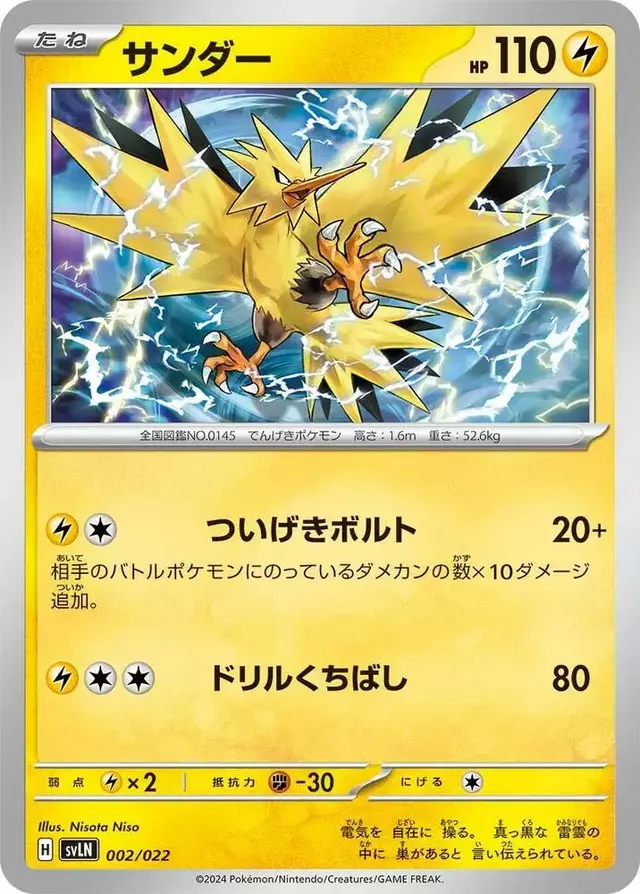 Zapdos - Pokemon Japanese Stellar Tera Starter Set Sylveon ex #2