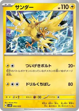 Zapdos #2 - Pokemon Japanese Stellar Tera Starter Set Sylveon ex