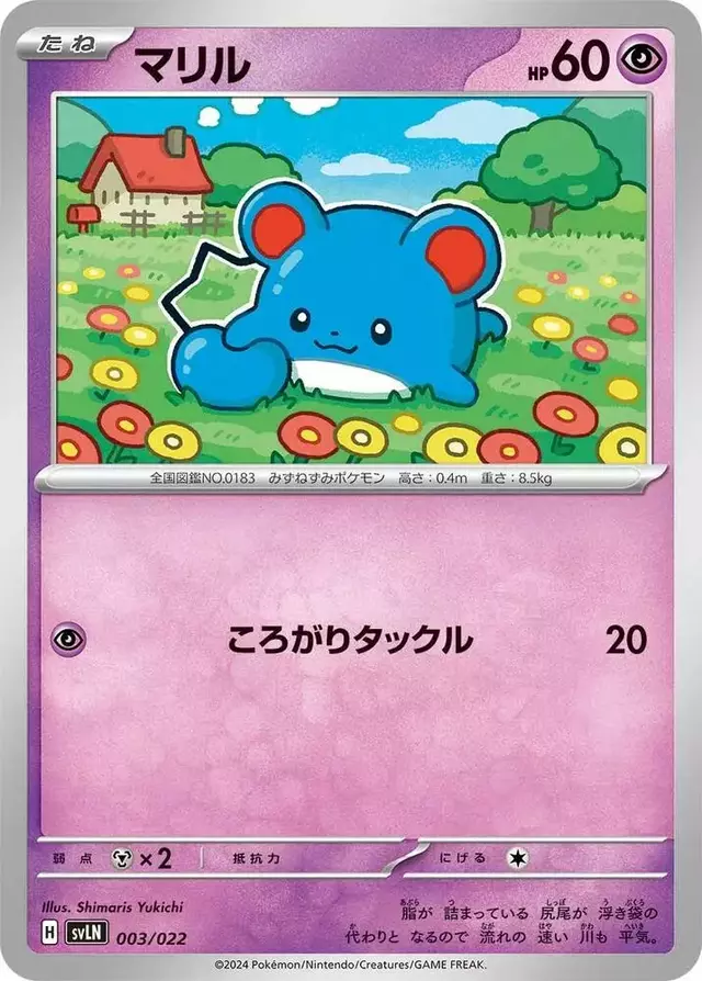 Marill - Pokemon Japanese Stellar Tera Starter Set Sylveon ex #3