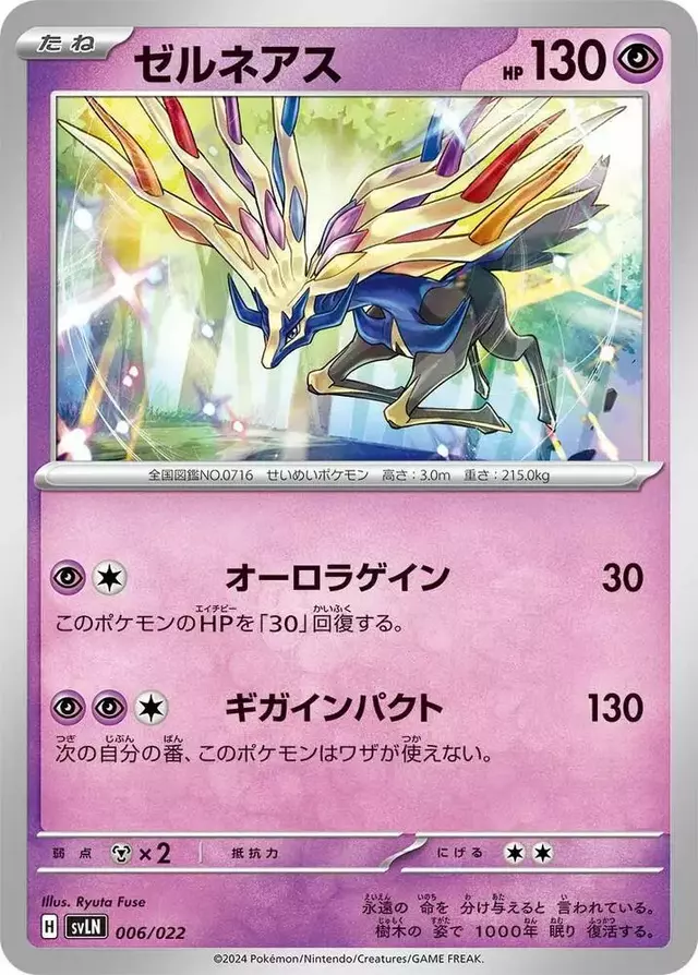 Xerneas - Pokemon Japanese Stellar Tera Starter Set Sylveon ex #6