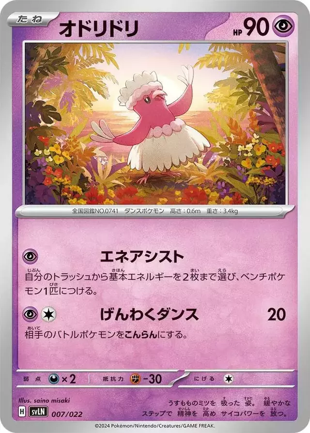Oricorio - Pokemon Japanese Stellar Tera Starter Set Sylveon ex #7