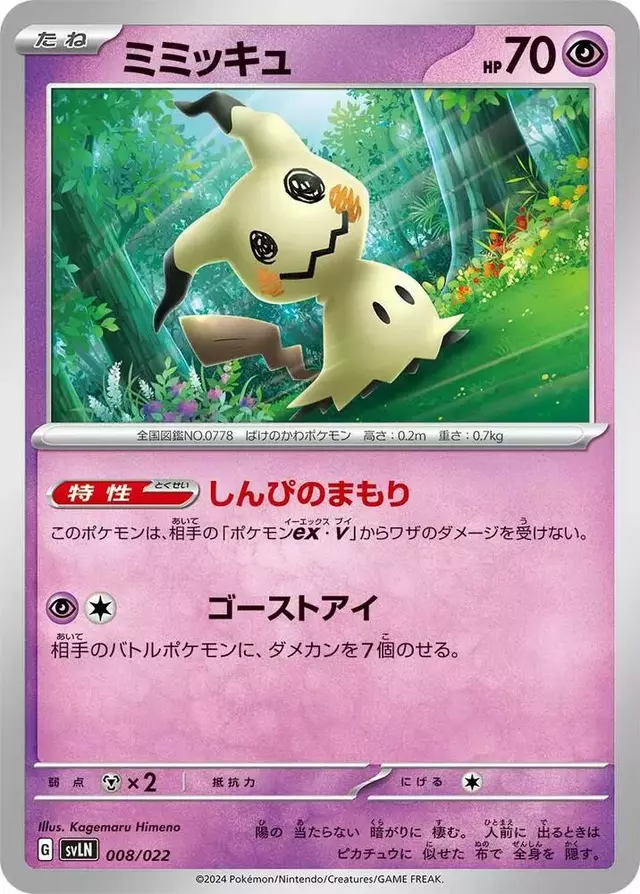 Mimikyu - Pokemon Japanese Stellar Tera Starter Set Sylveon ex #8