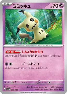 Mimikyu #8 - Pokemon Japanese Stellar Tera Starter Set Sylveon ex