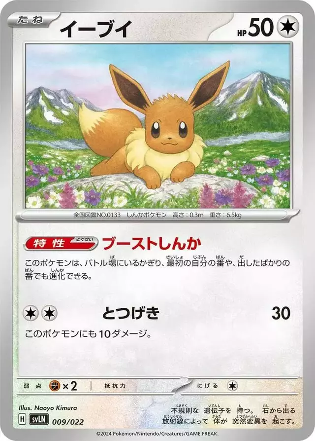 Eevee - Pokemon Japanese Stellar Tera Starter Set Sylveon ex #9