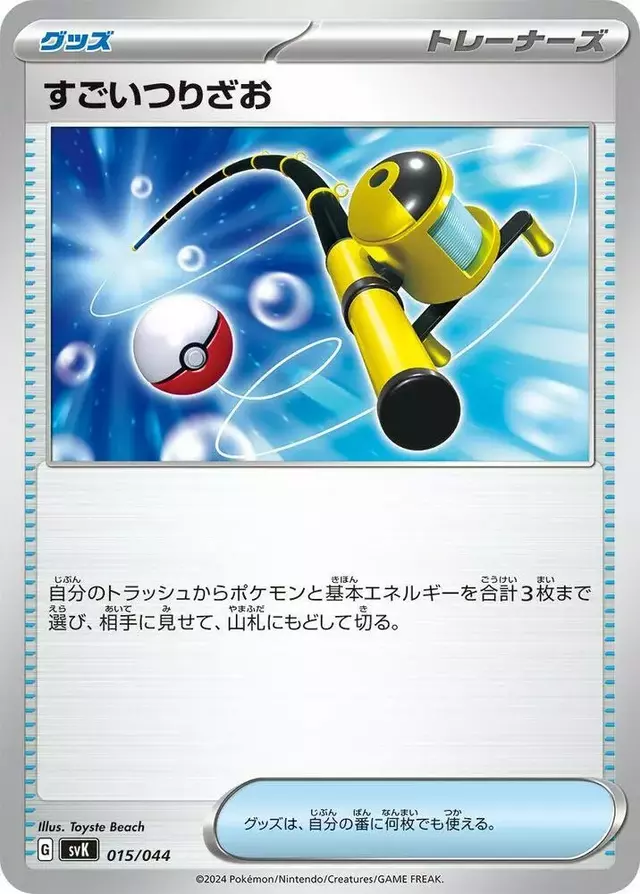 Super Rod - Pokemon Japanese Stellar Miracle Deck Build Box #15