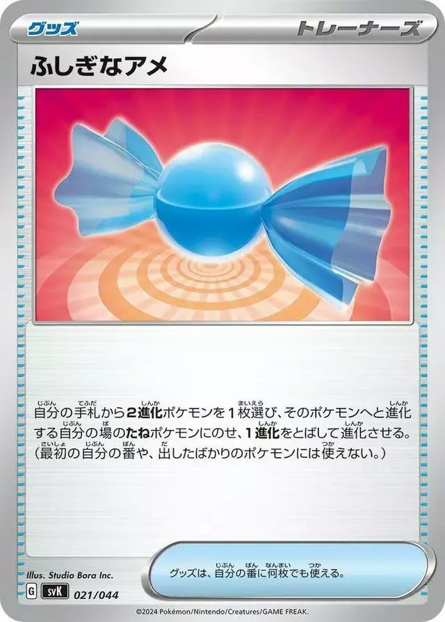 Rare Candy - Pokemon Japanese Stellar Miracle Deck Build Box #21