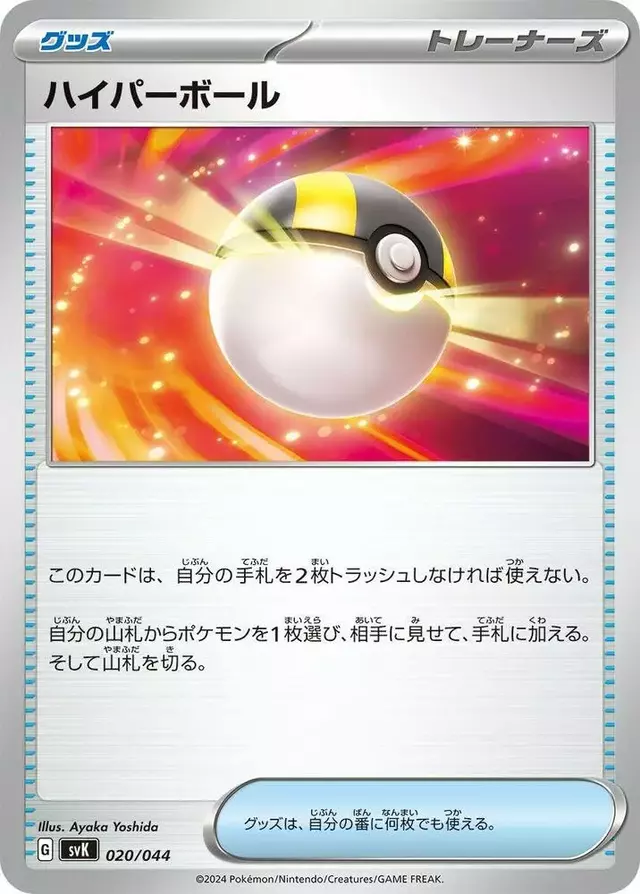 Ultra Ball - Pokemon Japanese Stellar Miracle Deck Build Box #20