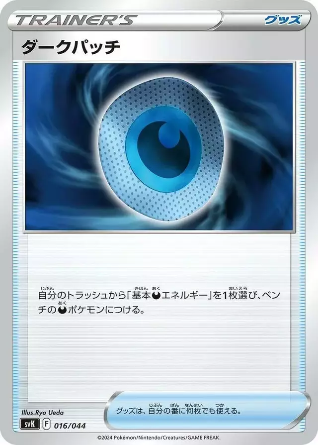 Dark Patch - Pokemon Japanese Stellar Miracle Deck Build Box #16