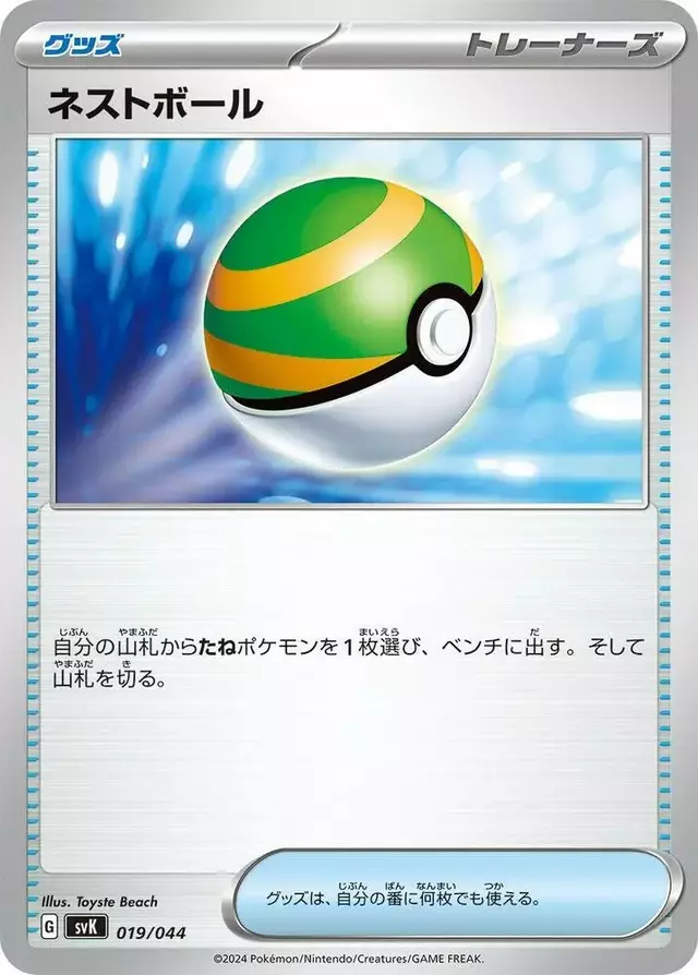 Nest Ball - Pokemon Japanese Stellar Miracle Deck Build Box #19