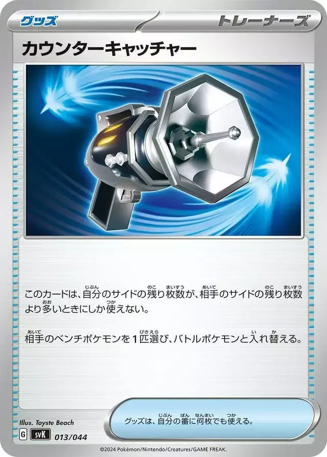 Counter Catcher - Pokemon Japanese Stellar Miracle Deck Build Box #13