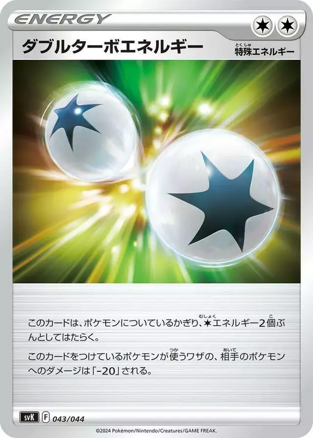 Double Turbo Energy - Pokemon Japanese Stellar Miracle Deck Build Box #43