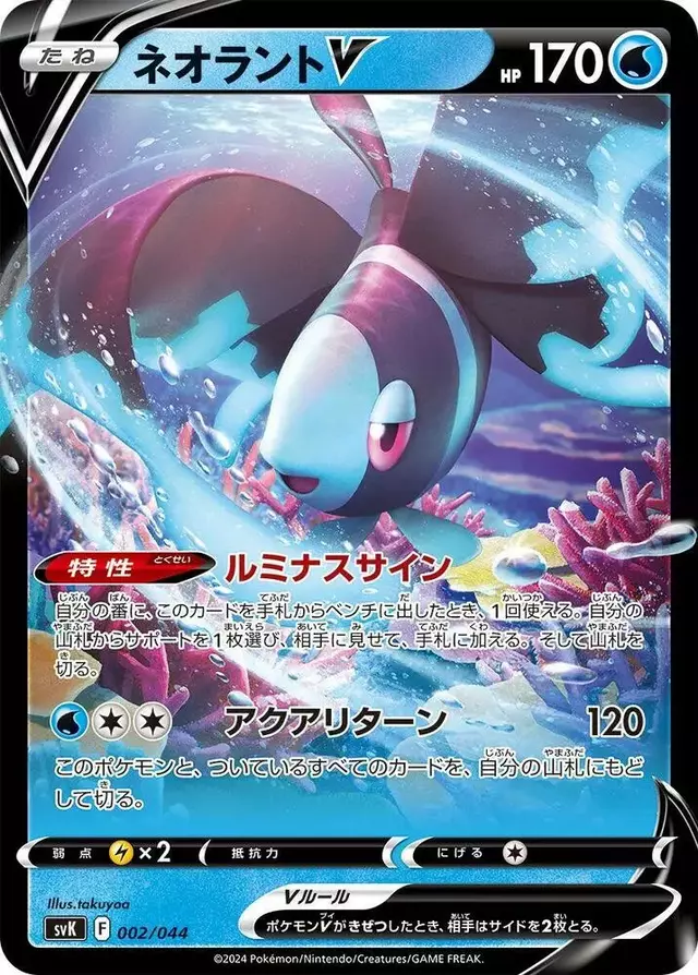 Lumineon V - Pokemon Japanese Stellar Miracle Deck Build Box #2
