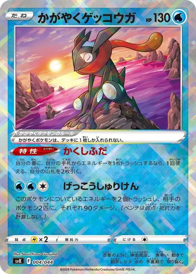 Radiant Greninja - Pokemon Japanese Stellar Miracle Deck Build Box #4