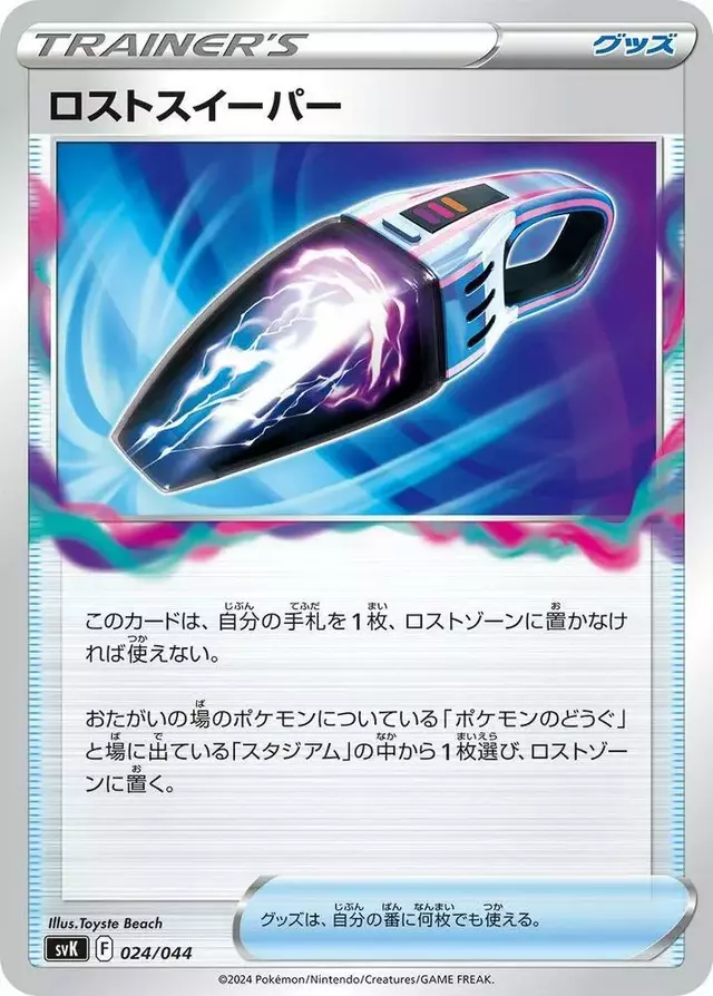 Lost Vacuum - Pokemon Japanese Stellar Miracle Deck Build Box #24