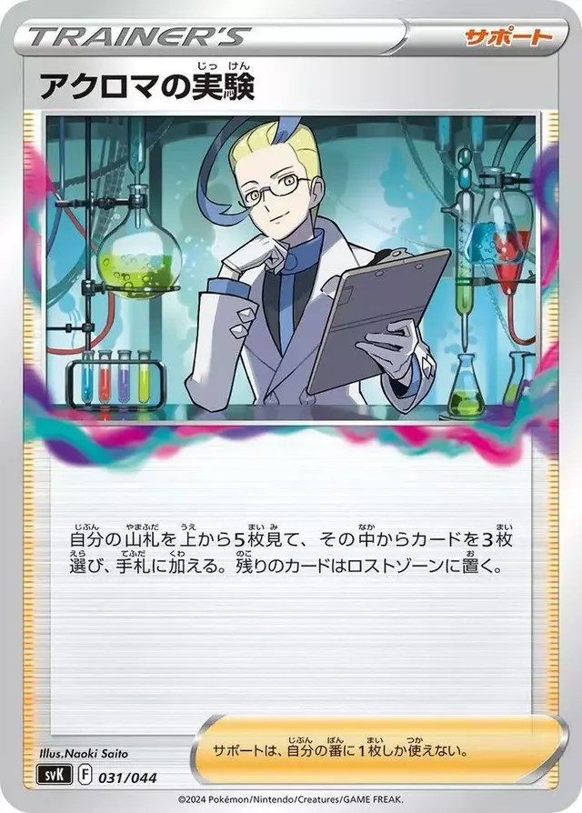 Colress's Experiment - Pokemon Japanese Stellar Miracle Deck Build Box #31