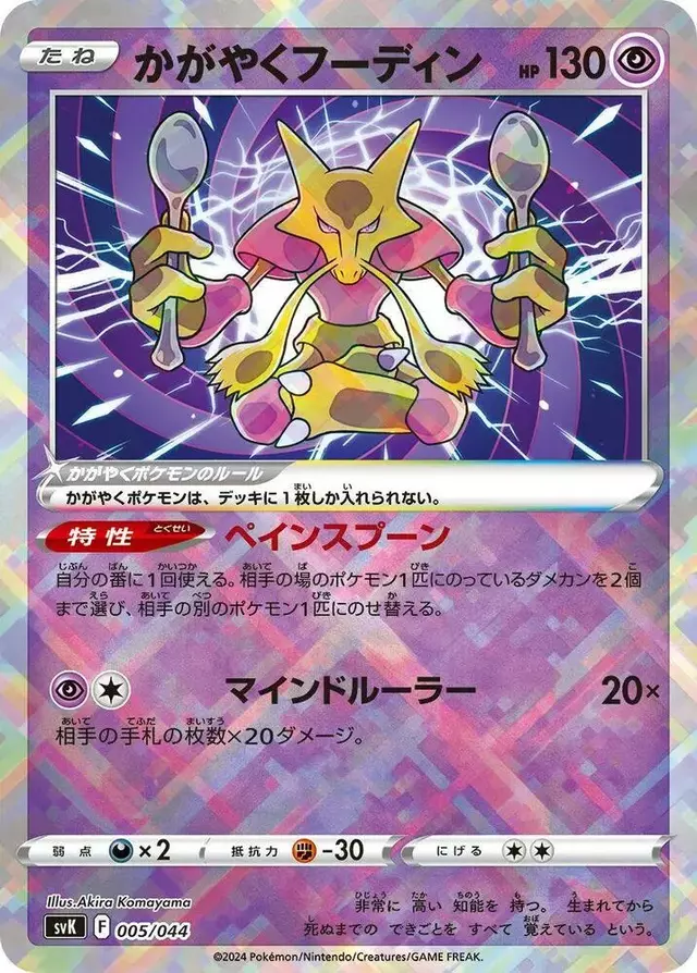 Radiant Alakazam - Pokemon Japanese Stellar Miracle Deck Build Box #5
