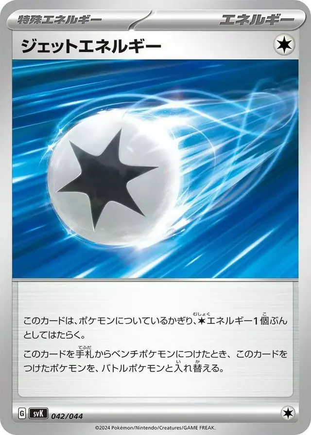 Jet Energy - Pokemon Japanese Stellar Miracle Deck Build Box #42