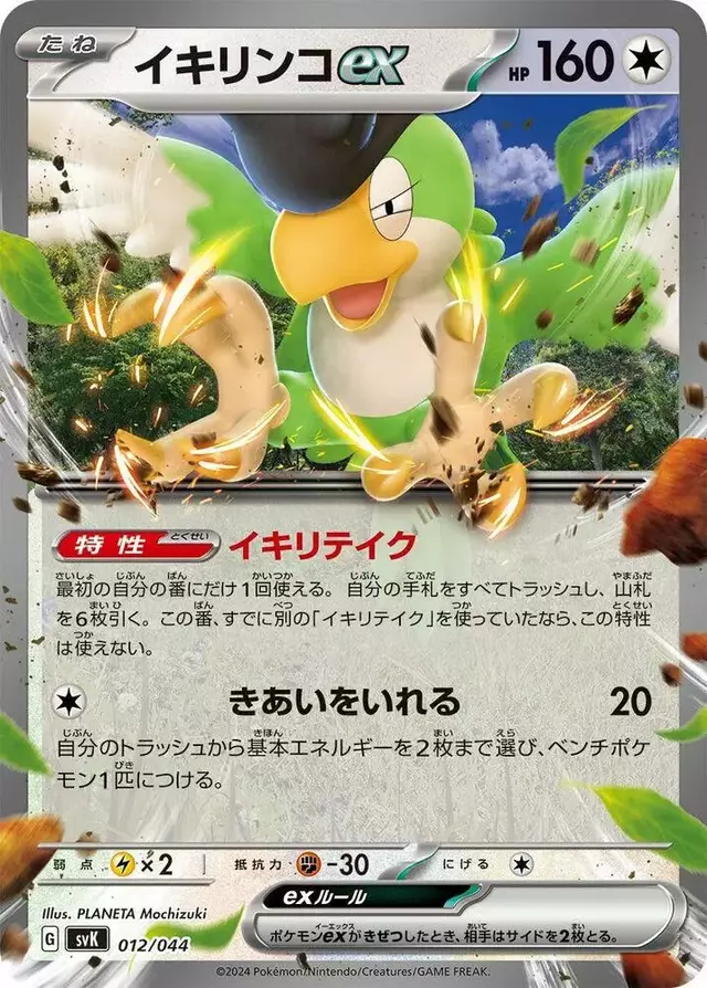 Squawkabilly ex - Pokemon Japanese Stellar Miracle Deck Build Box #12