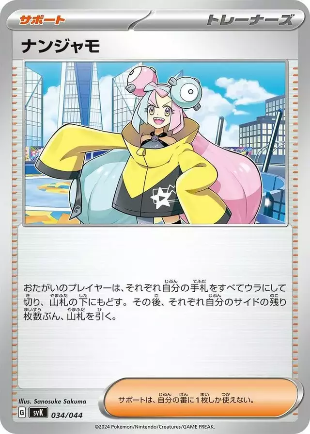 Iono - Pokemon Japanese Stellar Miracle Deck Build Box #34