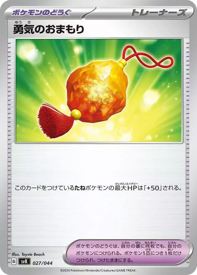 Bravery Charm - Pokemon Japanese Stellar Miracle Deck Build Box #27
