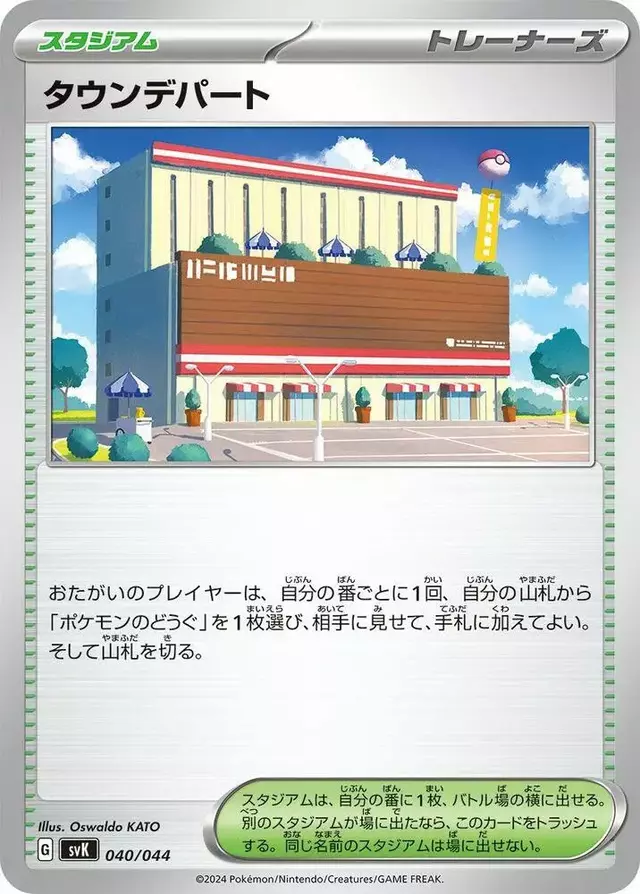 Town Store - Pokemon Japanese Stellar Miracle Deck Build Box #40