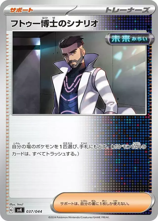 Professor Turo's Scenario - Pokemon Japanese Stellar Miracle Deck Build Box #37