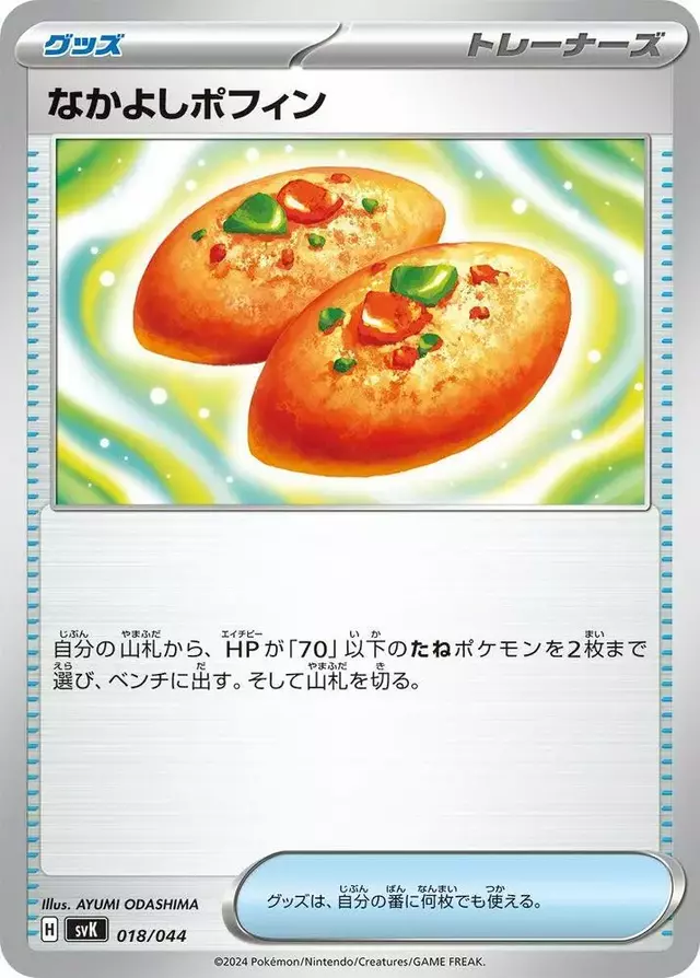 Buddy-Buddy Poffin - Pokemon Japanese Stellar Miracle Deck Build Box #18