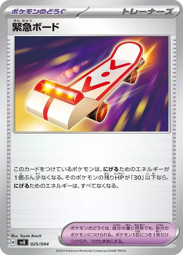 Rescue Board - Pokemon Japanese Stellar Miracle Deck Build Box #25