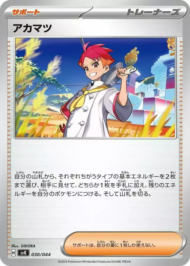 Crispin - Pokemon Japanese Stellar Miracle Deck Build Box #30
