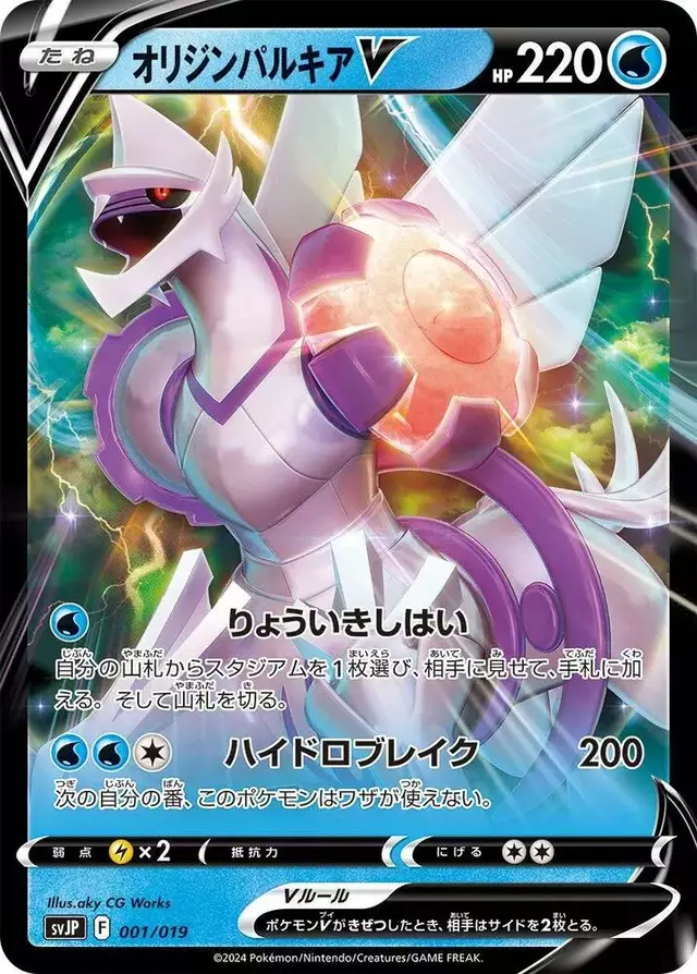 Origin Forme Palkia V - Pokemon Japanese Battle Master Chien-Pao #1