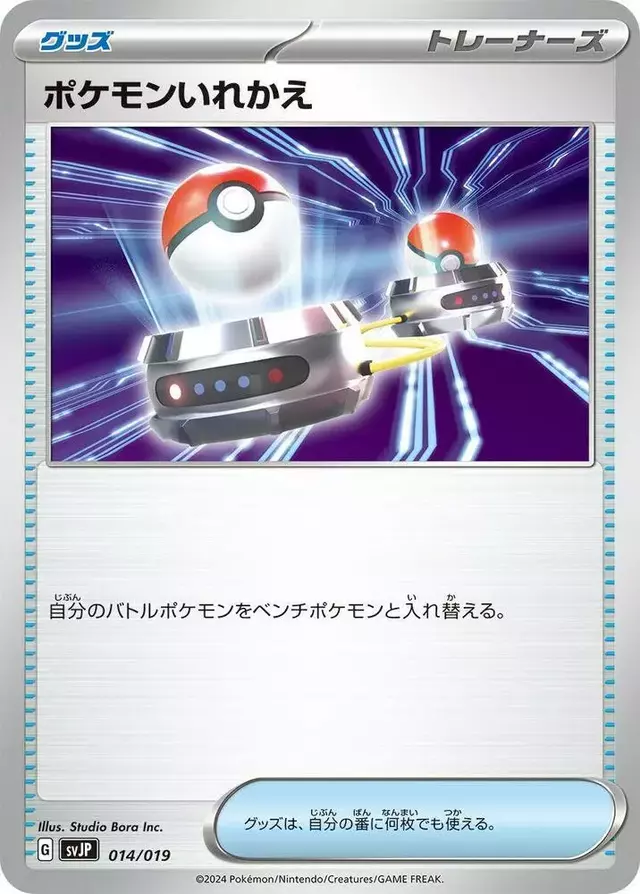 Switch - Pokemon Japanese Battle Master Chien-Pao #14