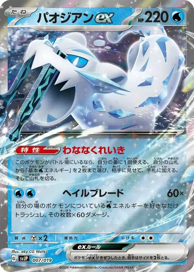 Chien-Pao ex - Pokemon Japanese Battle Master Chien-Pao #7