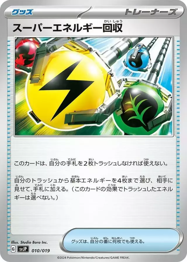 Superior Energy Retrieval - Pokemon Japanese Battle Master Chien-Pao #10