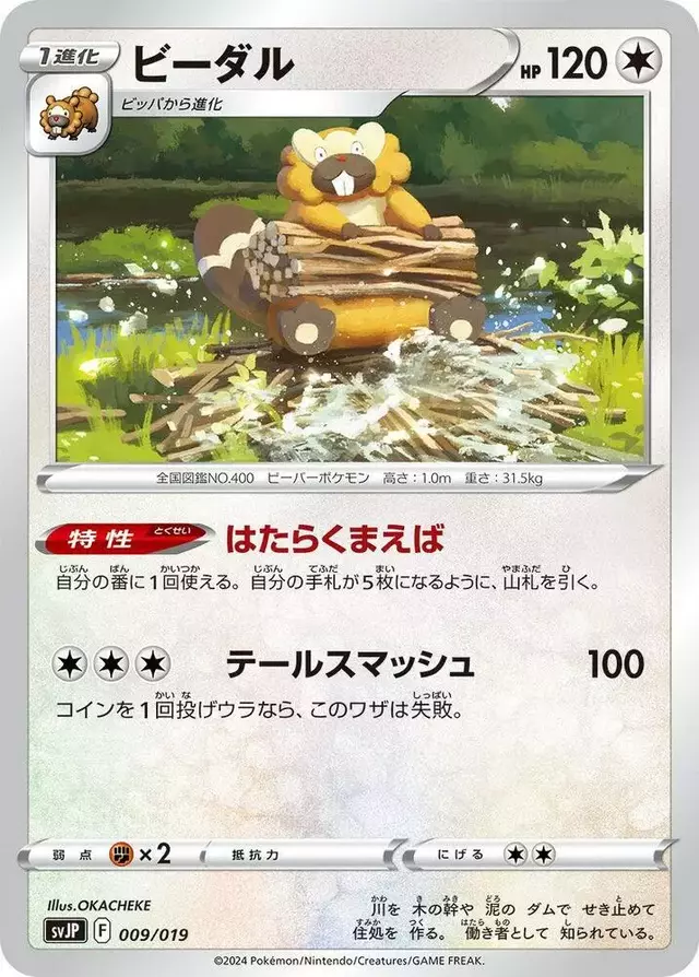 Bibarel - Pokemon Japanese Battle Master Chien-Pao #9